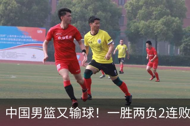 中国男篮又输球！一胜两负2连败，末段冲突3人被驱逐，下场更不好打