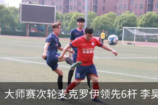 大师赛次轮麦克罗伊领先6杆 李昊桐带病轰4连鸟T7