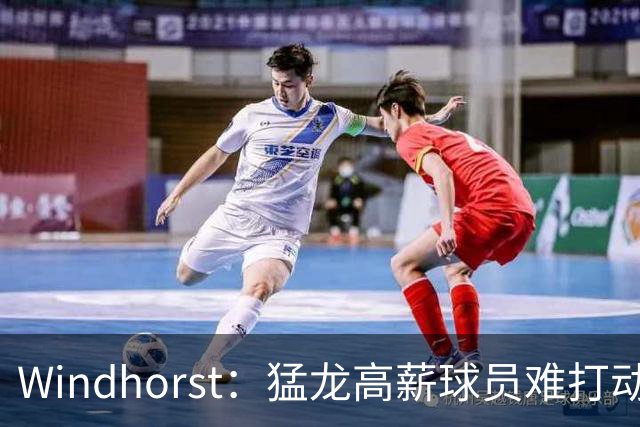 Windhorst：猛龙高薪球员难打动快船 但他们有4个首轮签可作筹码